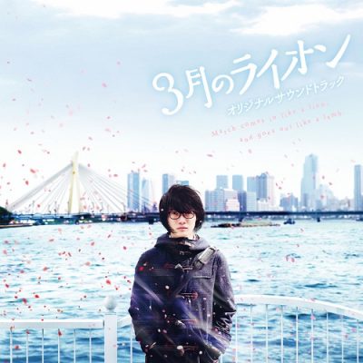 March Comes In Like a Lion Live Action Original Soundtrack -- Seeders: 2 -- Leechers: 0